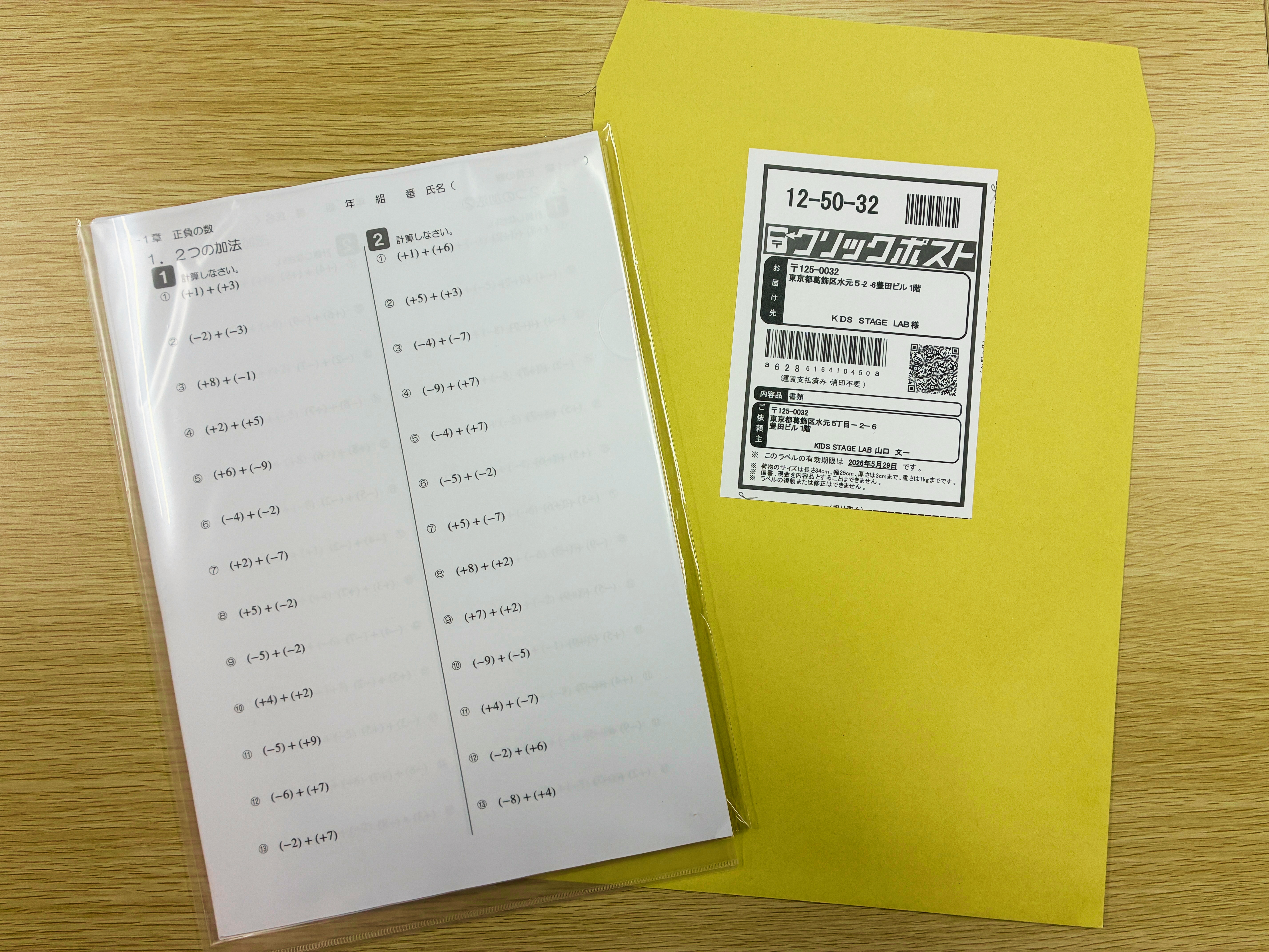 数学プリント印刷・郵送サービスのA4チラシ