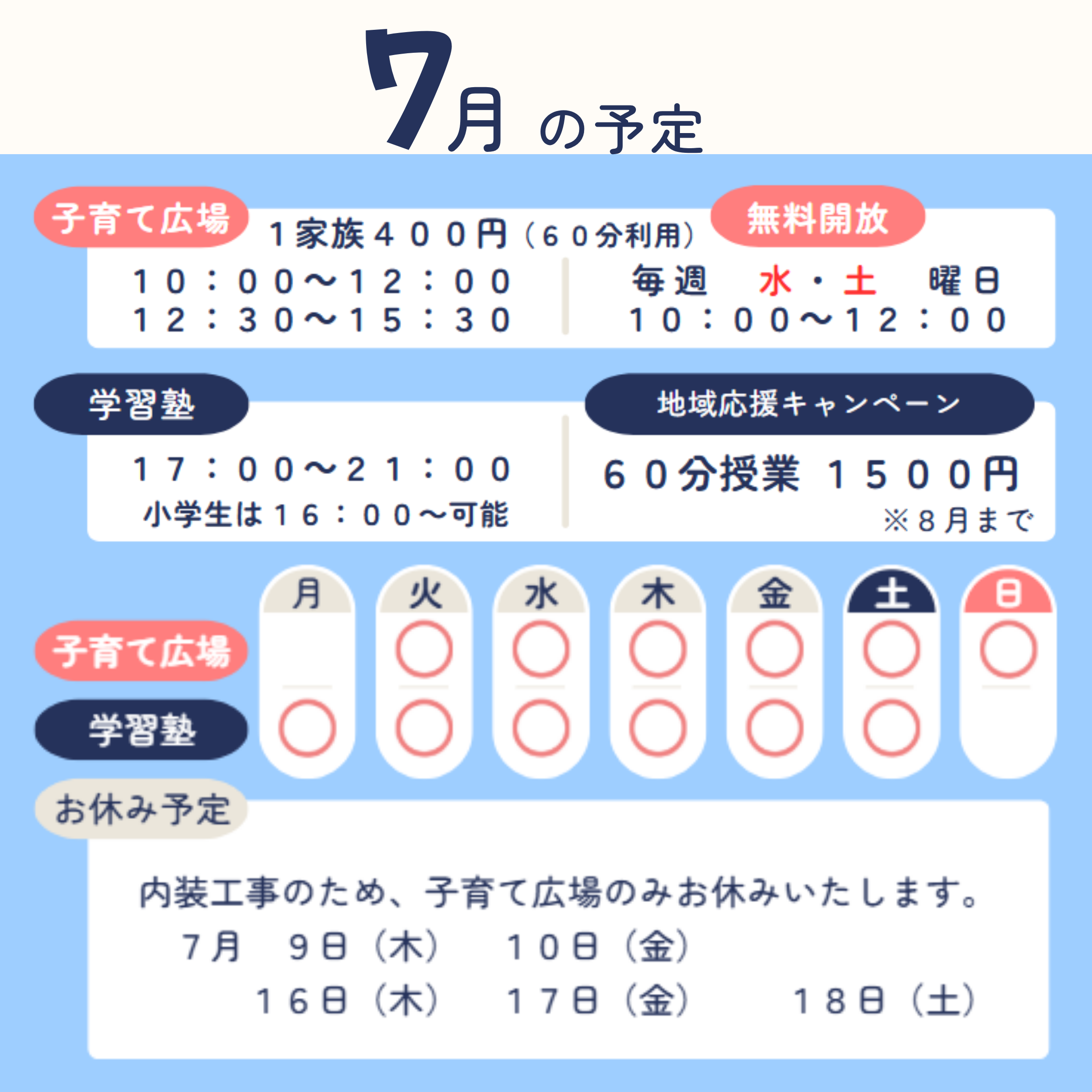 子育て広場の写真1